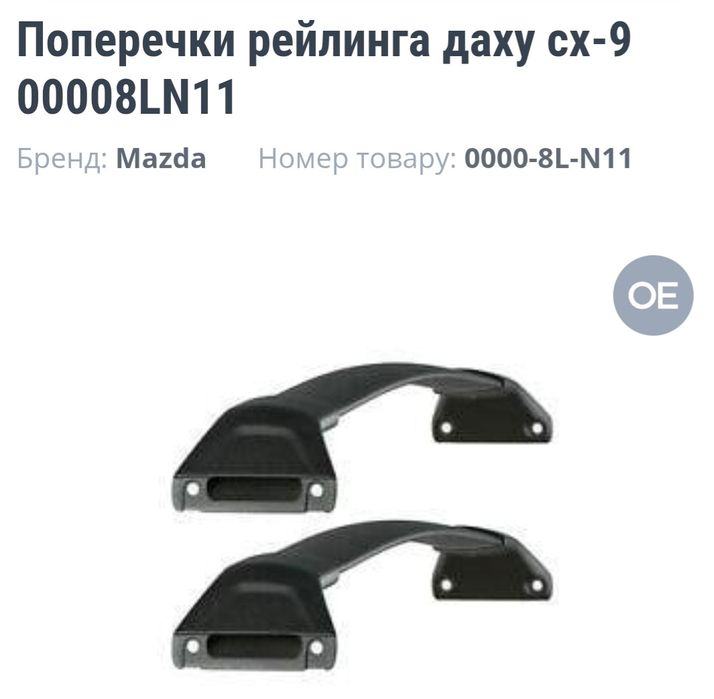 Оригінальні поперечки рейлінга Mazda CX-9 2016+