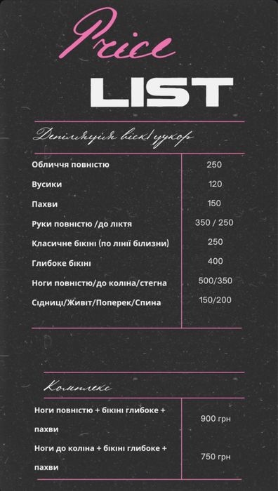 Депіляція воскова, шугарінг Київ, метро Чернігівська