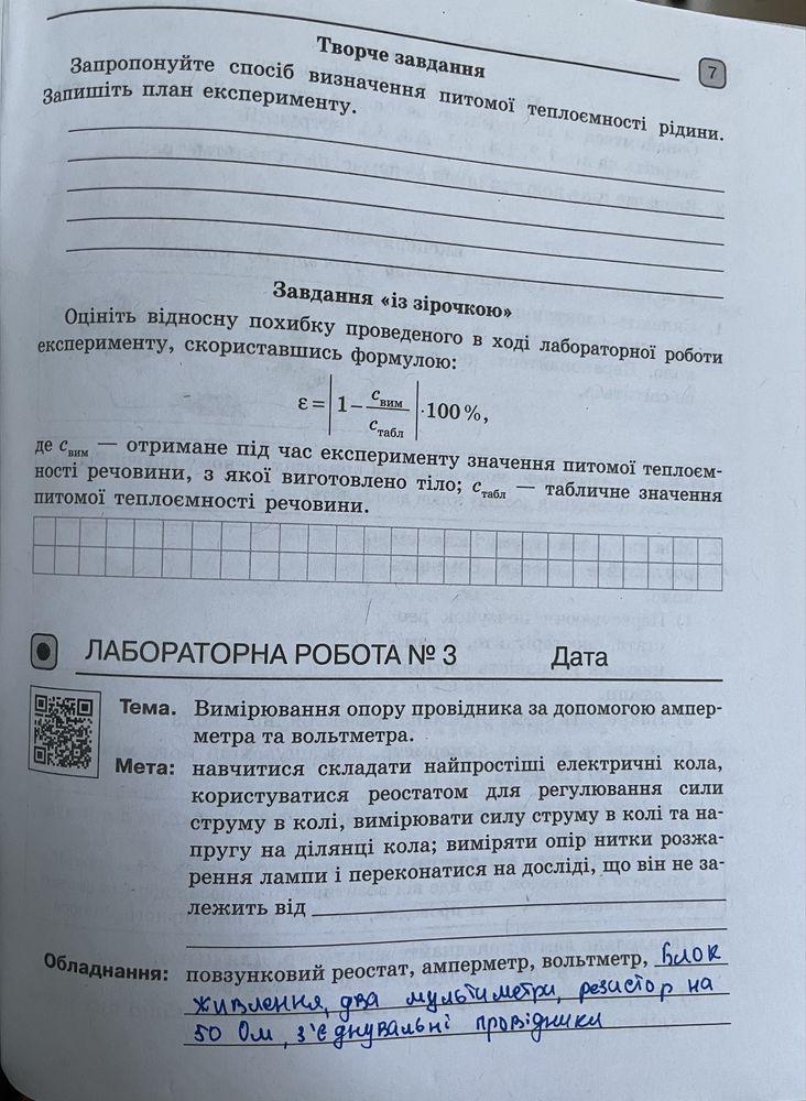 Фізика 8 клас для лабораторних