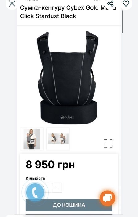 Сумка-кенгуру Cybex Maira Click Standust Black