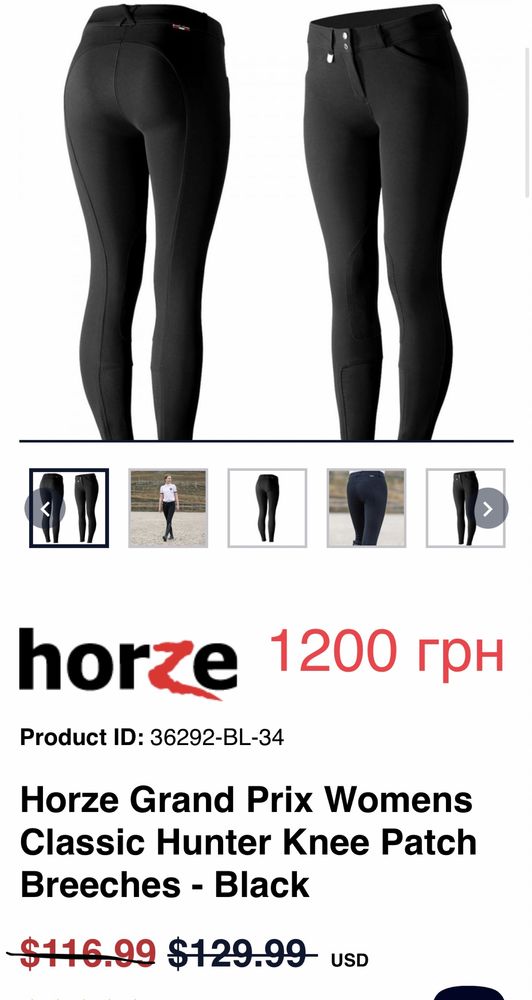 Конные штаны бриджи Horze для верховой езды