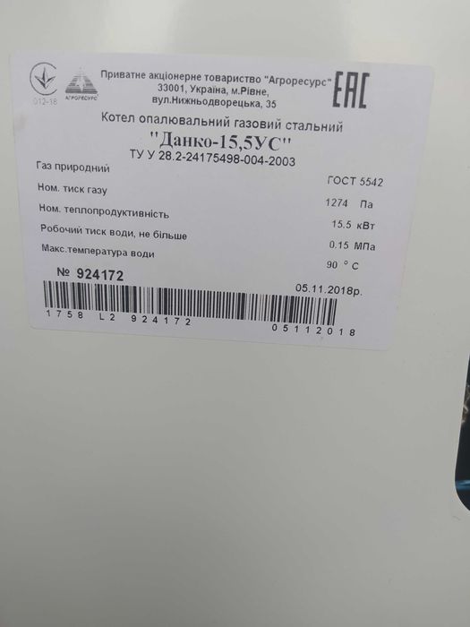 НОВИЙ!!!Котел парапетний Данко 15,5УС  Торг!