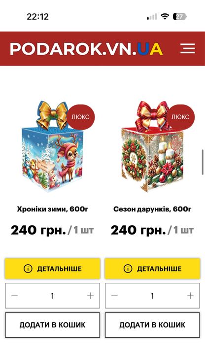 Новорічні подарунки Вінниця