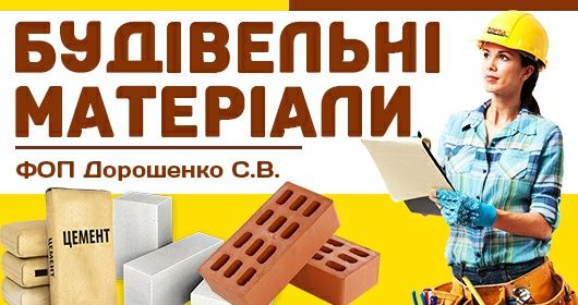 OSB-плита 1250*2500мм, гіпсокартон, метизи