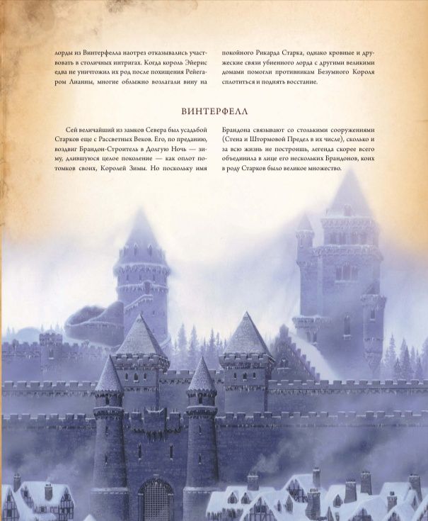Книга Мир Льда и Пламени. Официальная история Вестероса и Игры Престо