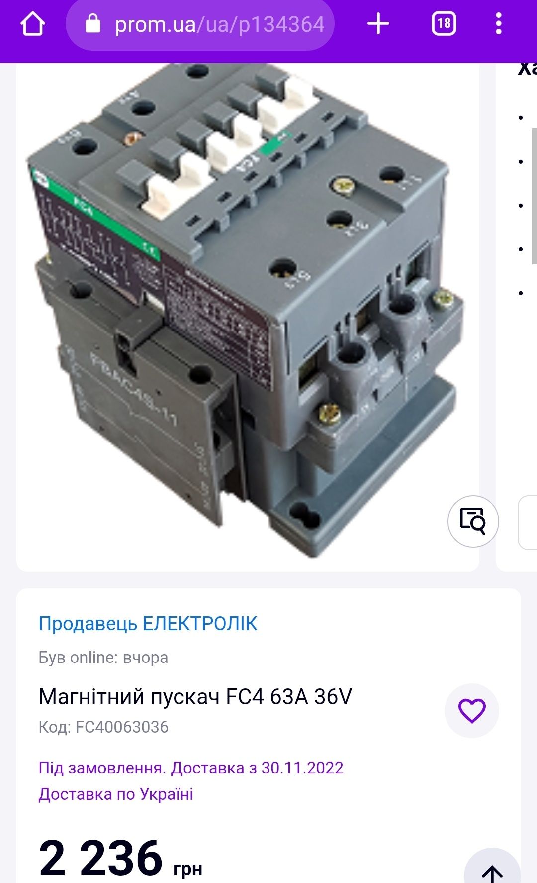 Магнитный пускатель контактор реле Магнітний пускач FC4 63А 42V