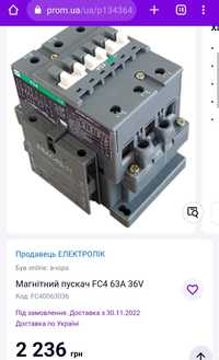 Магнитный пускатель контактор реле Магнітний пускач FC4 63А 42V