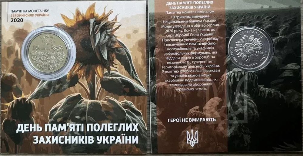 Блістери під 10 гривень НБУ 2018-2022 р, серія ЗСУ