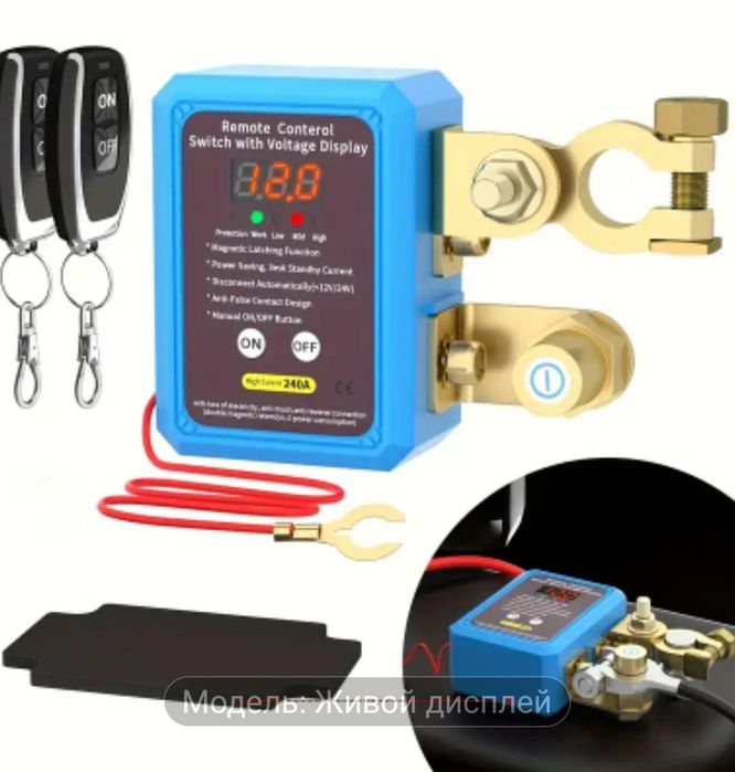 Дистанційний вимикач маси 12-24v, 240А + 2 Пульти / Реле відключення а