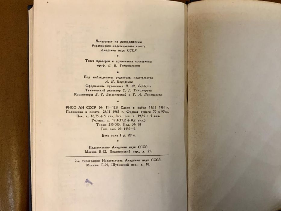 А.С. Пушкин. Полное собрание сочинений в 10 томах. 1962-1966 гг.