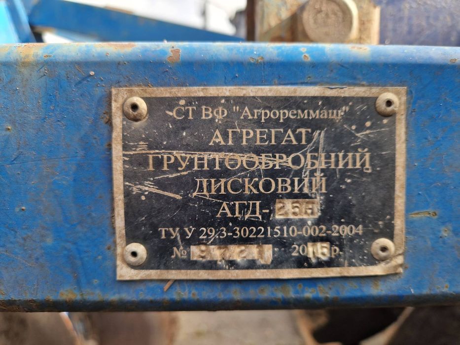 АГД-2,5 Агрегат грунтообробний дисковий