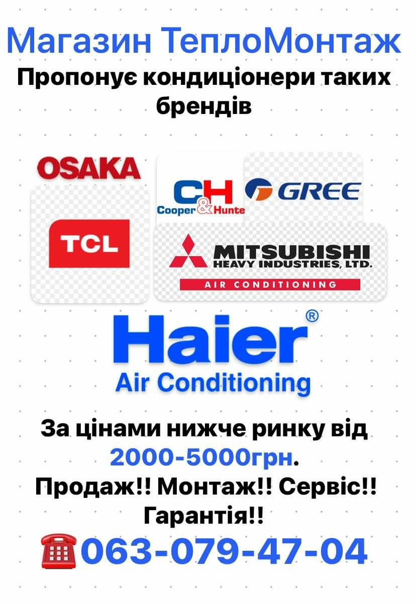 Ремонт холодильників, продаж та встановлення кондиціонерів