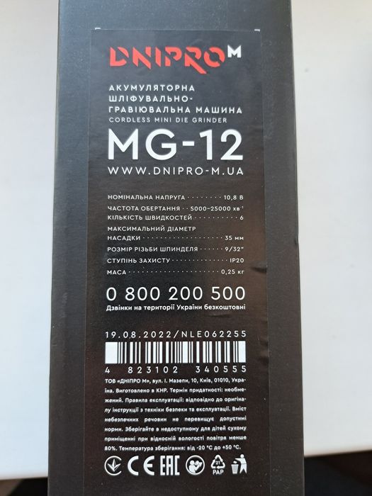 Аккумуляторная шлифовальная машинка Днипро М MG12