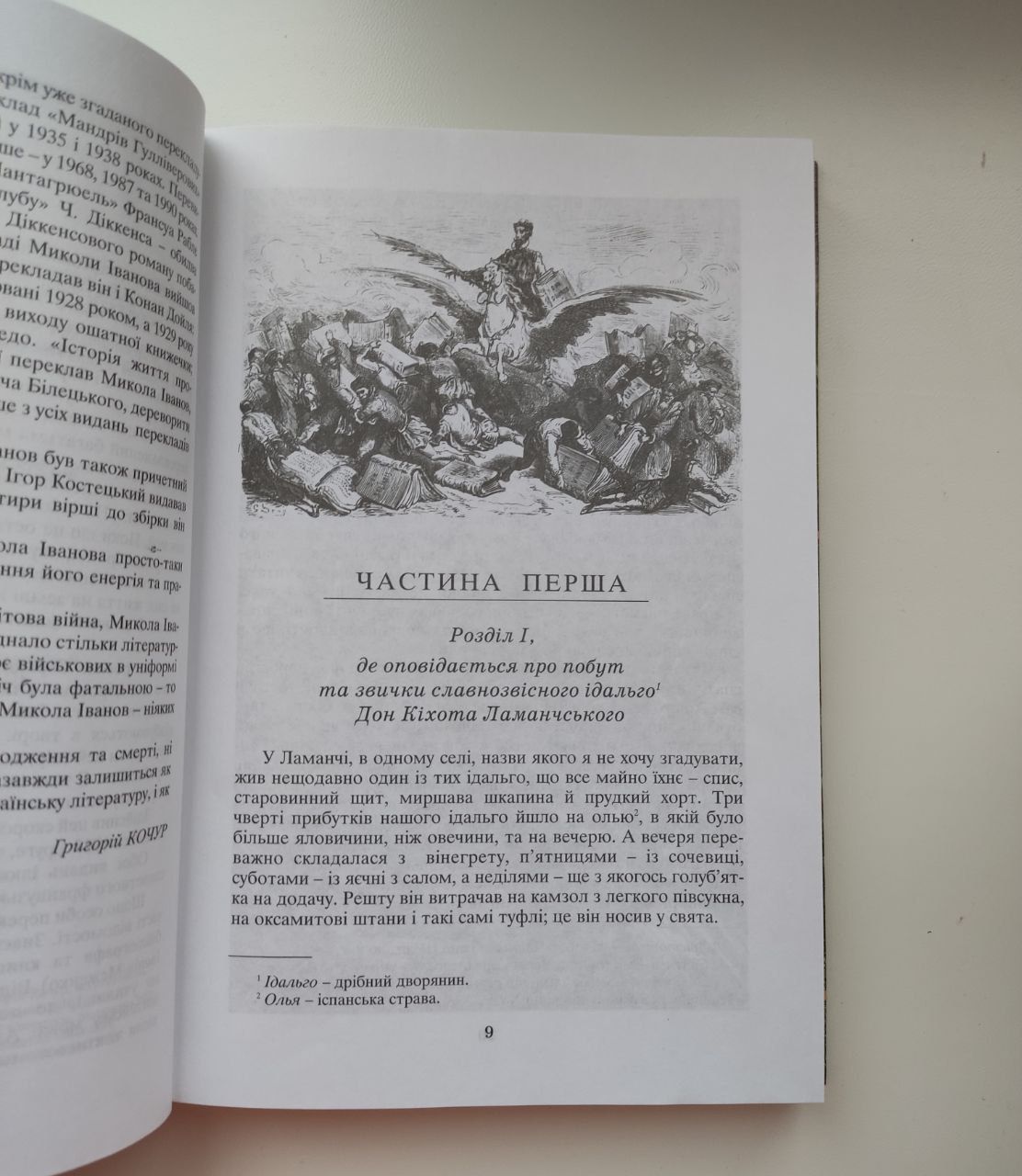 Книга Дон Кіхот, автор Мігель де Сервантес.