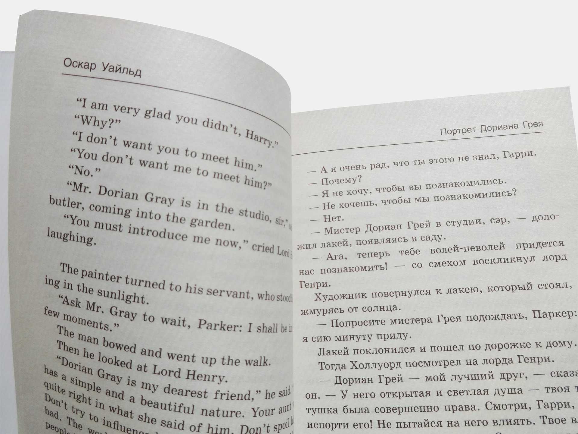 Книга билингва на английском и русском Портрет Дориана Грея