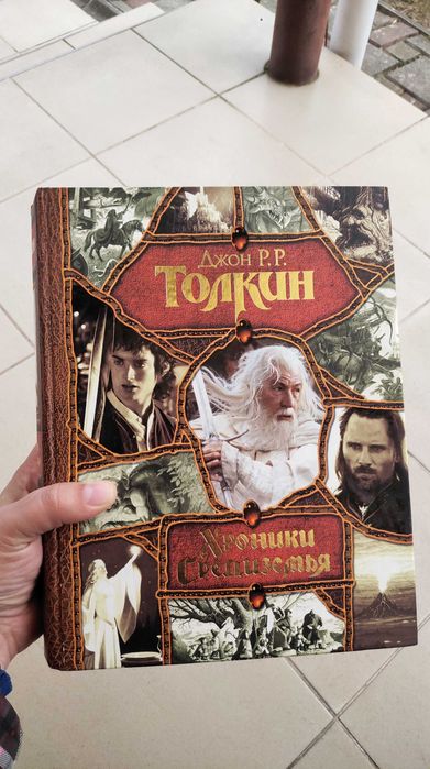 Дюна, Відьмак, Володар Перстнів - російською - у серії "Весь (гигант)"