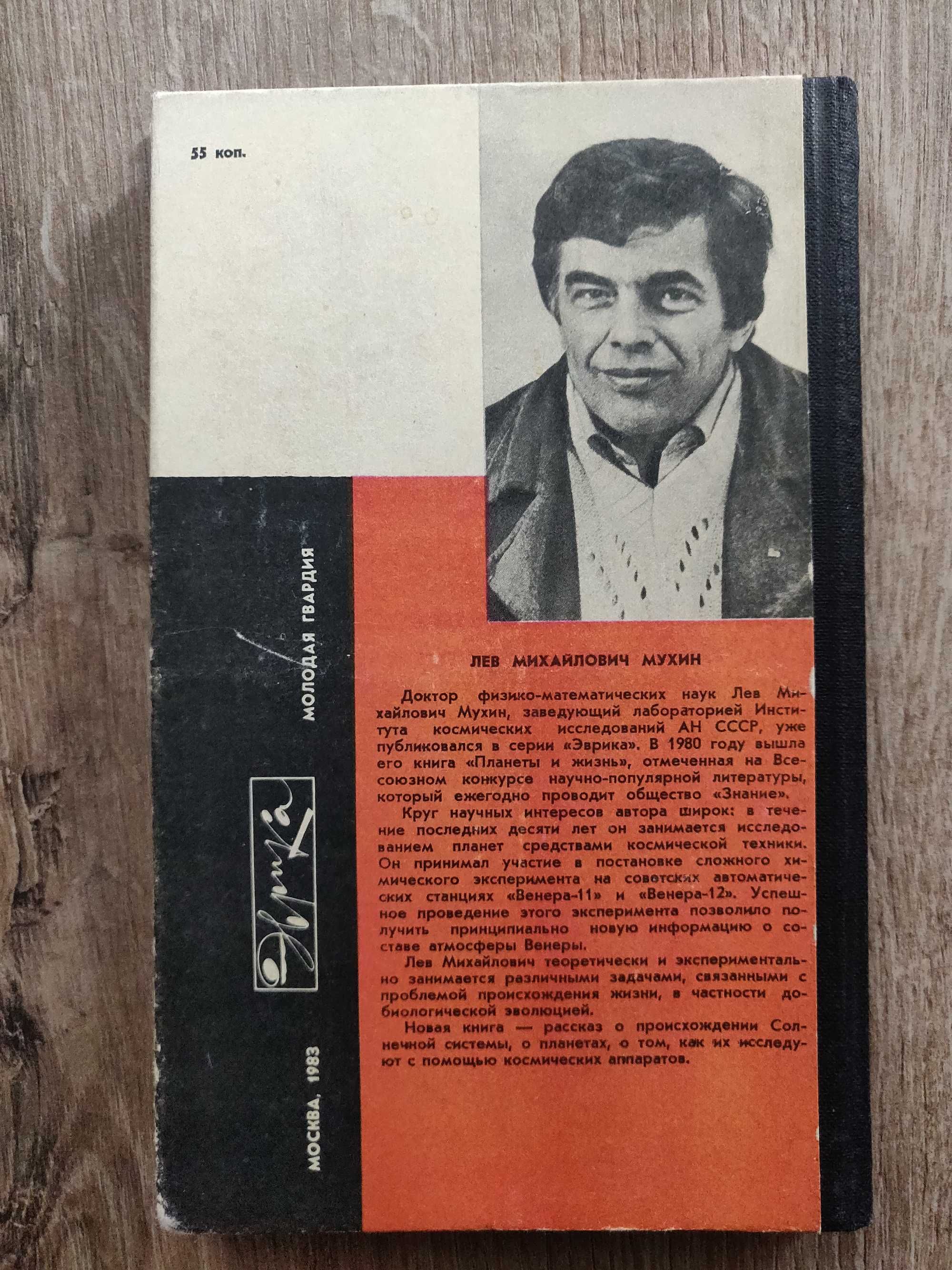 Л. Мухин. В нашей Галактике. 1983 г.с иллюстрациями.