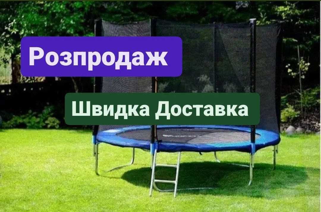 ХИТ!! Батуты все размеры, батут, комплектующие сетка мат пружины