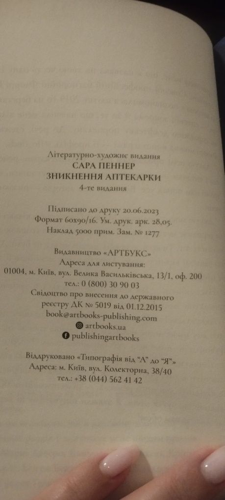 Книга "Зникнення аптекарки"