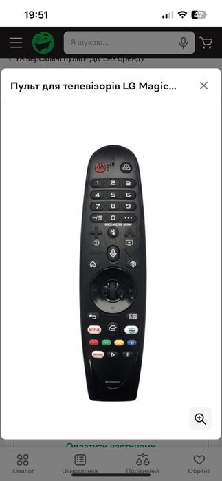 Пульт для телевізорів LG Magic Motion MR20GA