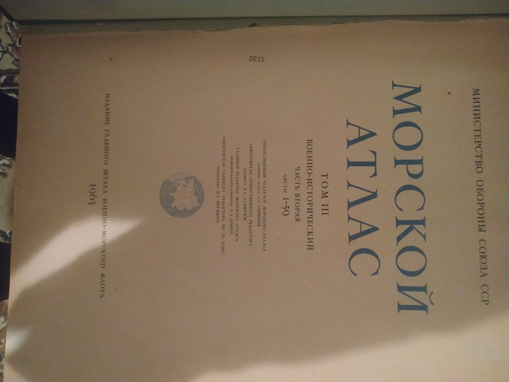 Морской атлас 3 том часть 2 СССР