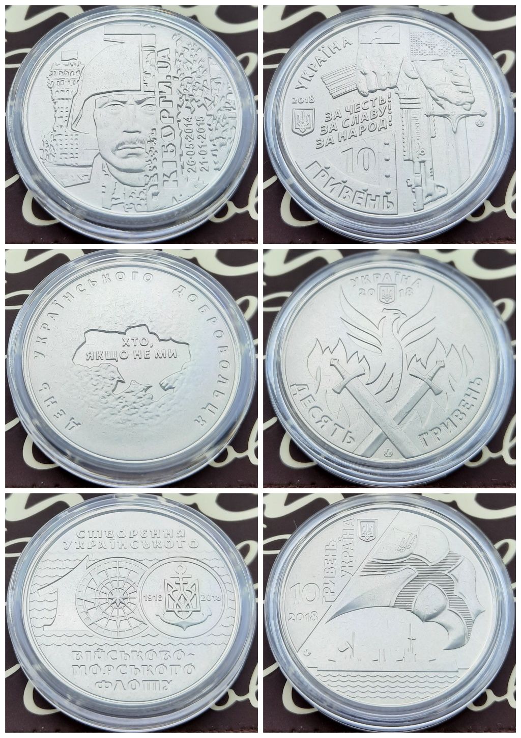Монети на тему ЗСУ 2018 року (Кіборги, 100 років флоту, Добровольці)