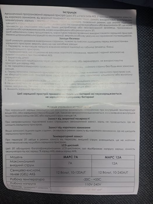 Интеллектуальное зарядное устройство 12вольт