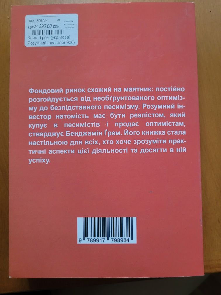 Розумний інвестор.