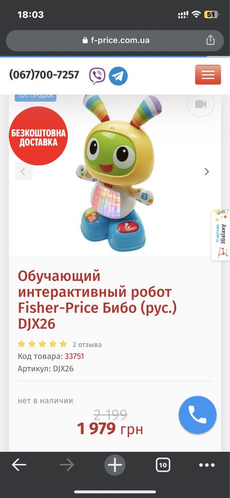 Інтереактивний робот Бібо Fisher price