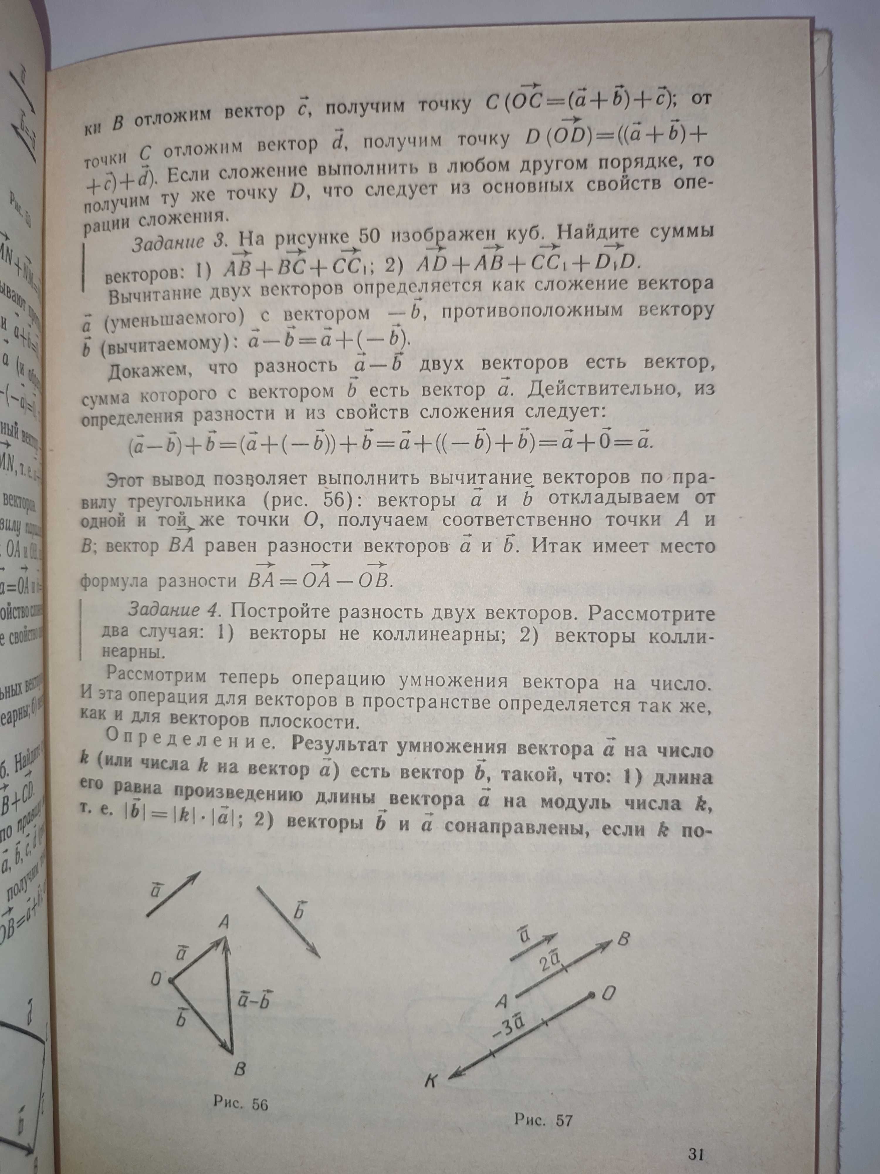 Геометрия Глейзер 10-11 классы