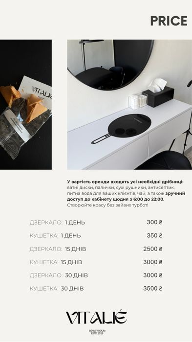 Оренда місця бровиста, лешмейкера