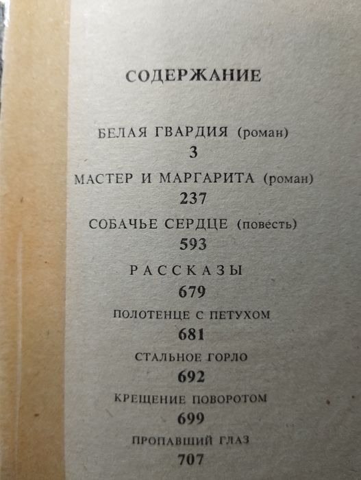 М.А.Булгаков Избранное 700 стр.