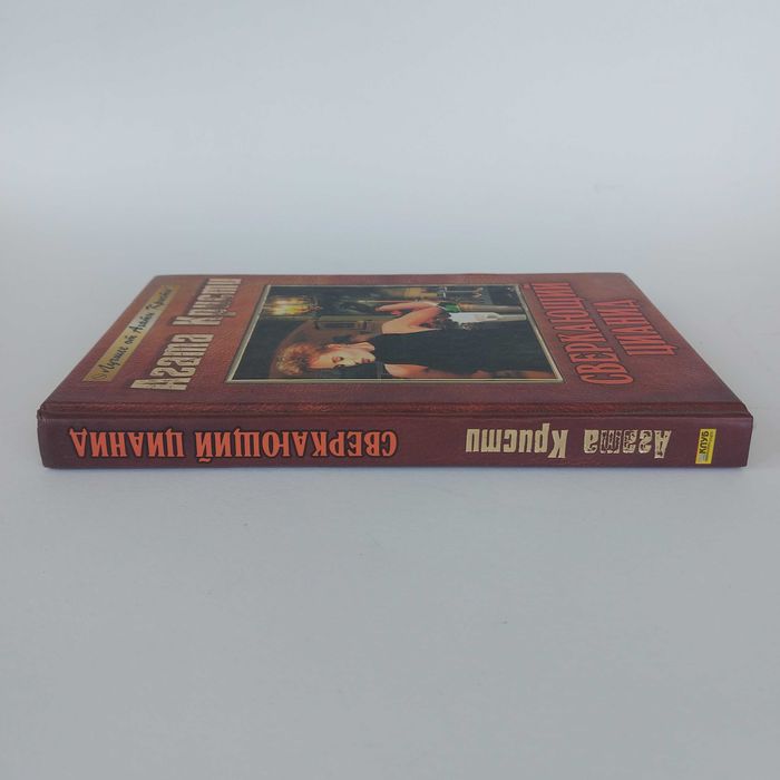 Агата Кристи. Сверкающий цианид. 2003