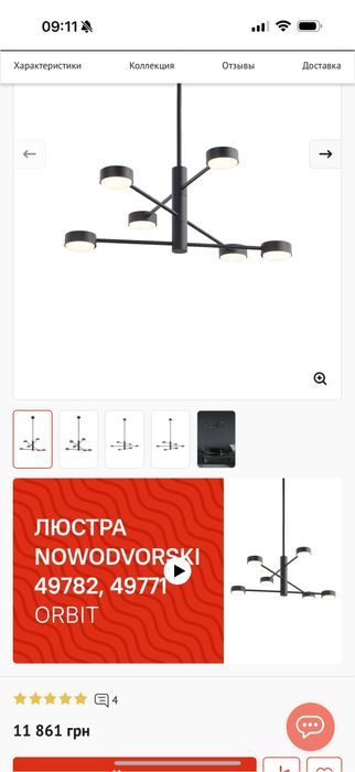 Люстра потолочна