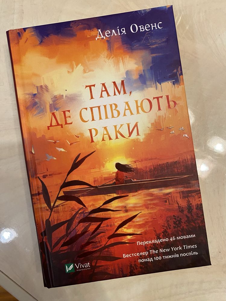 Шкодуючи за тобою , Життя після так ,там де співають раки
