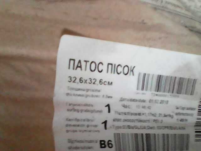 Остатки плитки 32,6х32,6