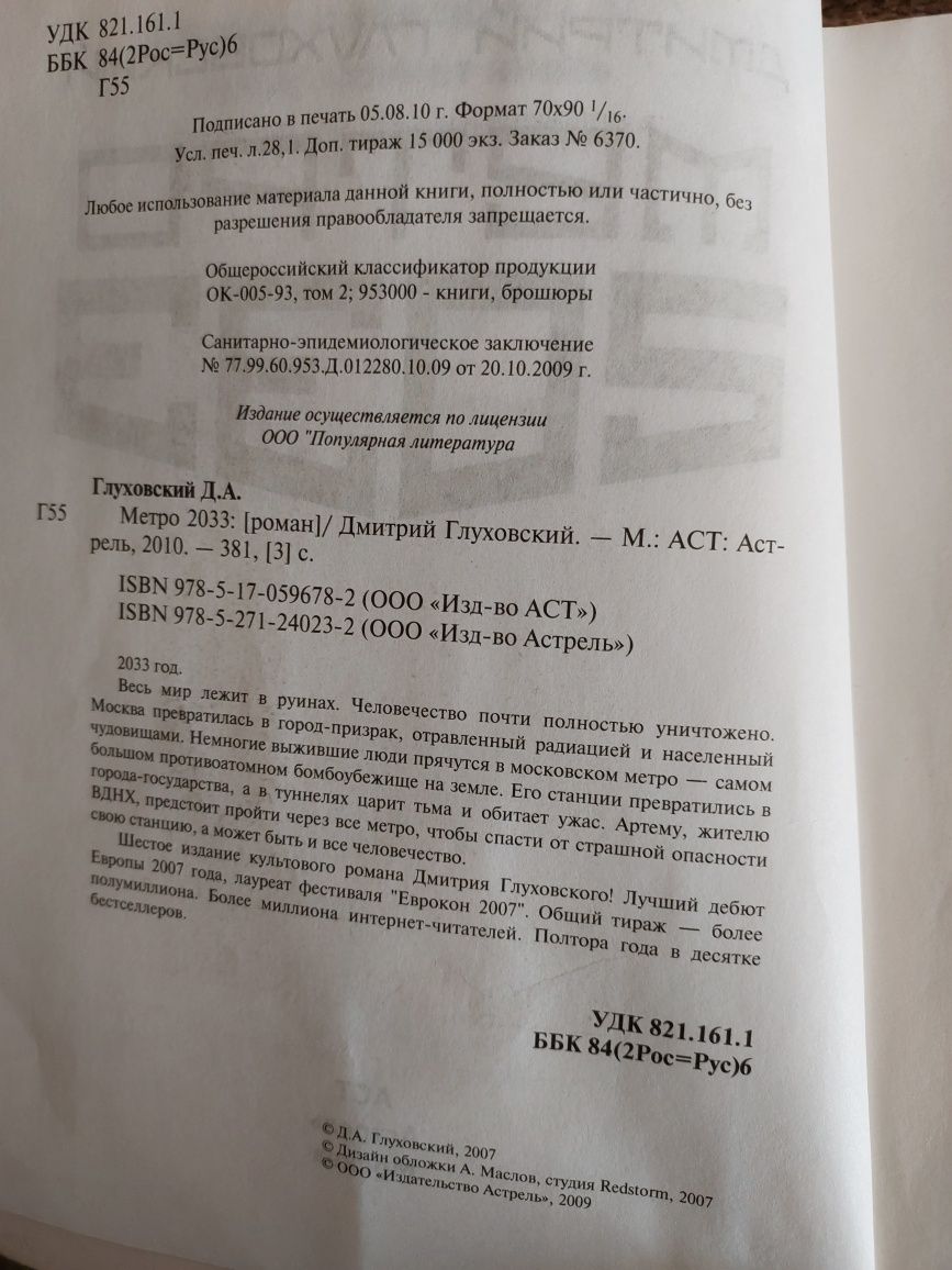 Книга "Метро 2033"  Дмитрий Глуховский.