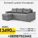 Диван новий в асортименті – знайдіть ідеальний для себе!