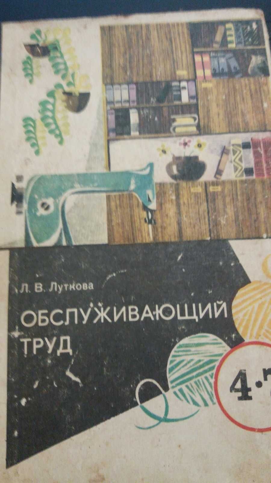 журнали мод 1979-1991 р, Мавріна К "Крій та  шиття" 1951 р,інші книги.
