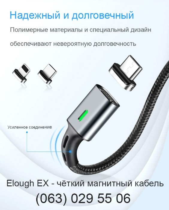 Магнитный кабель Elough EX с коннектором micro-USB, lightning, type-C