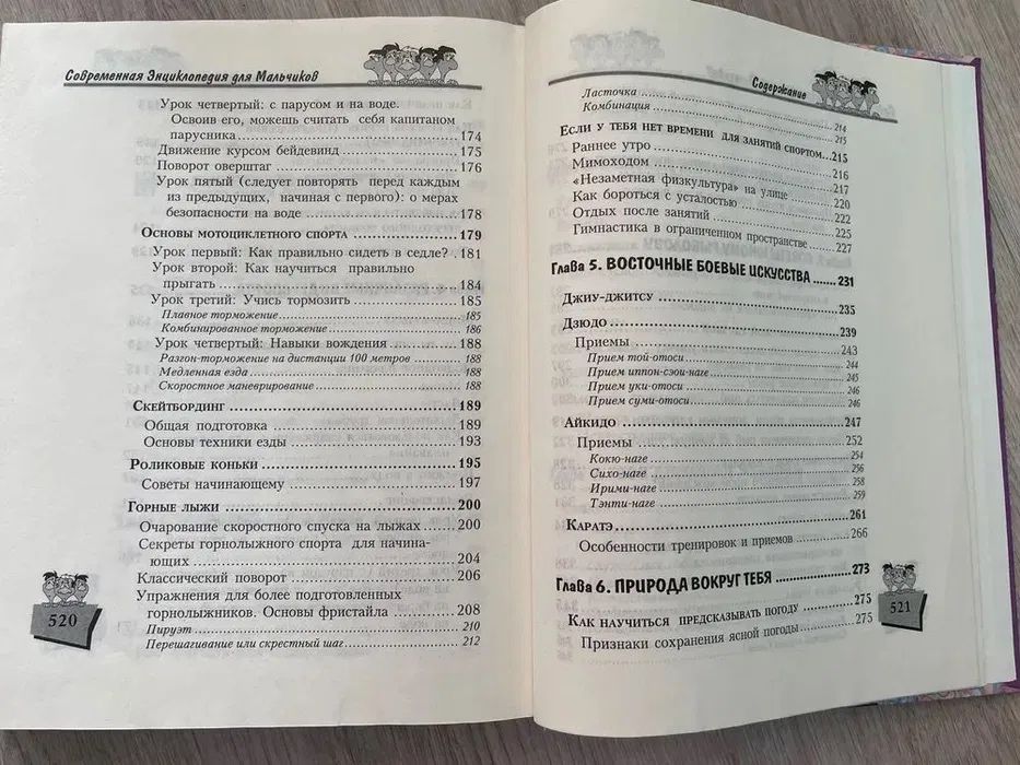 Книжка Современная энциклопедия для мальчиков