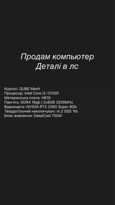 Продам Ігровий компьютер i3 12100f 2060super