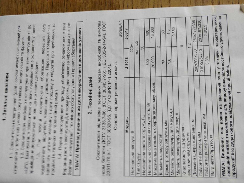 Електросоковитискач( соковыжималка) ALPARI J-3817 побутова