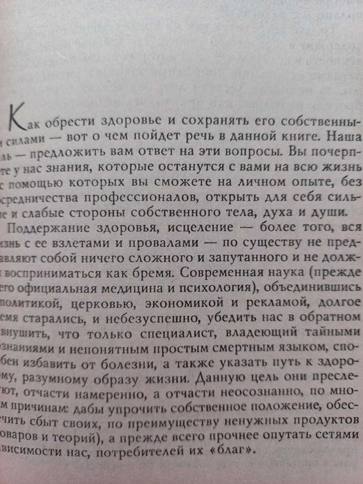 Дыхательная гимнастика Стрельниковой, Оздоровление