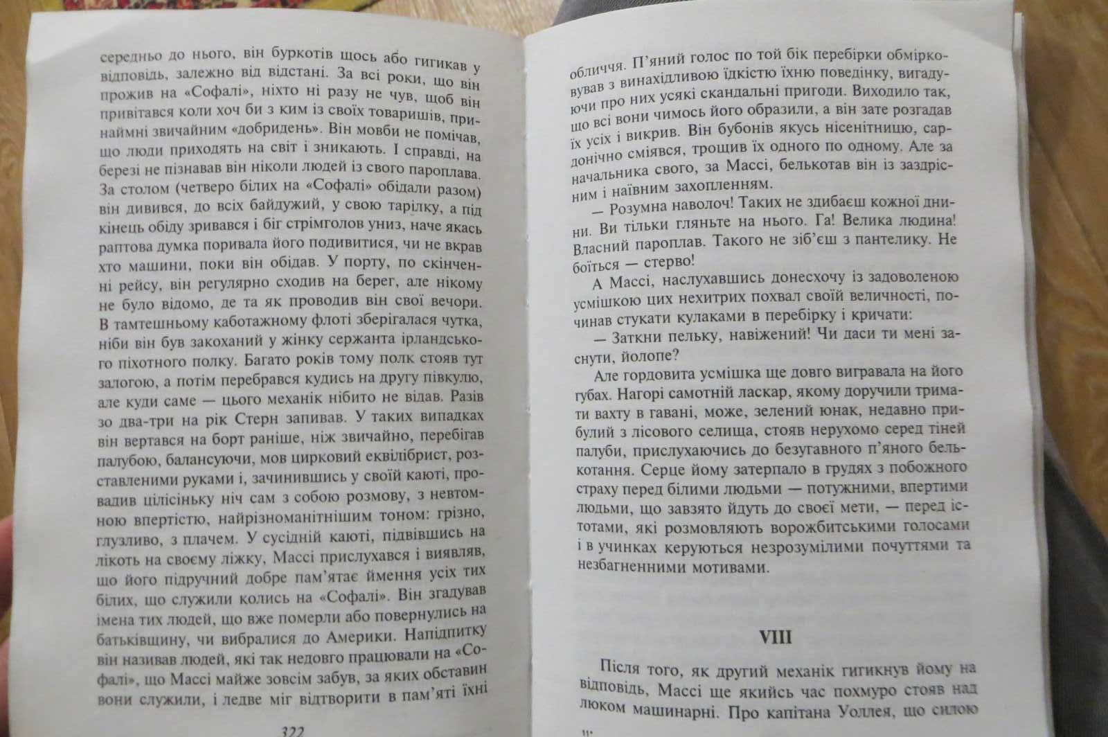 «Олмейрова примха»  Джозеф Конрад.