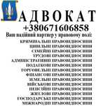 АДВОКАТ, м. Дніпро, проспект, Дмитра Яворницкого, 93, офіс, 123
