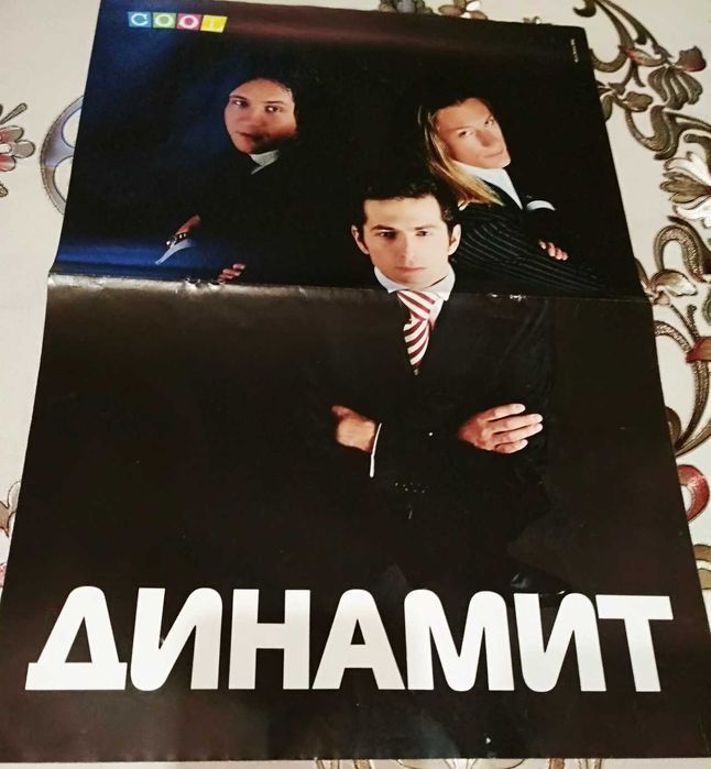 Плакат , постер     группa  Динaмит