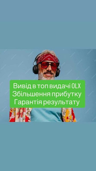 Реклама олх. Маркетолог олх. Продвижение услуг и бизнеса на олх