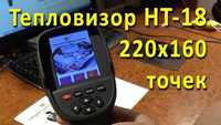 Тепловизор Xintest HTI HT-18 + видео (ик матрица 220*160)