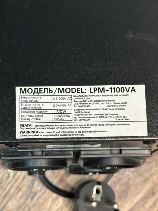 UPS Logic Power LPM-1100VA/770W//Без АКБ/Магазин/Гарантія!